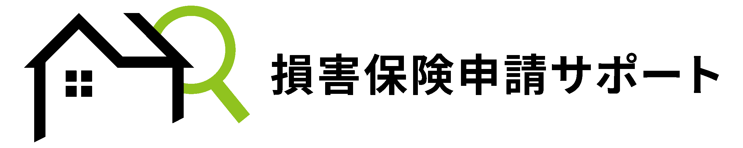 損害保険申請サポート